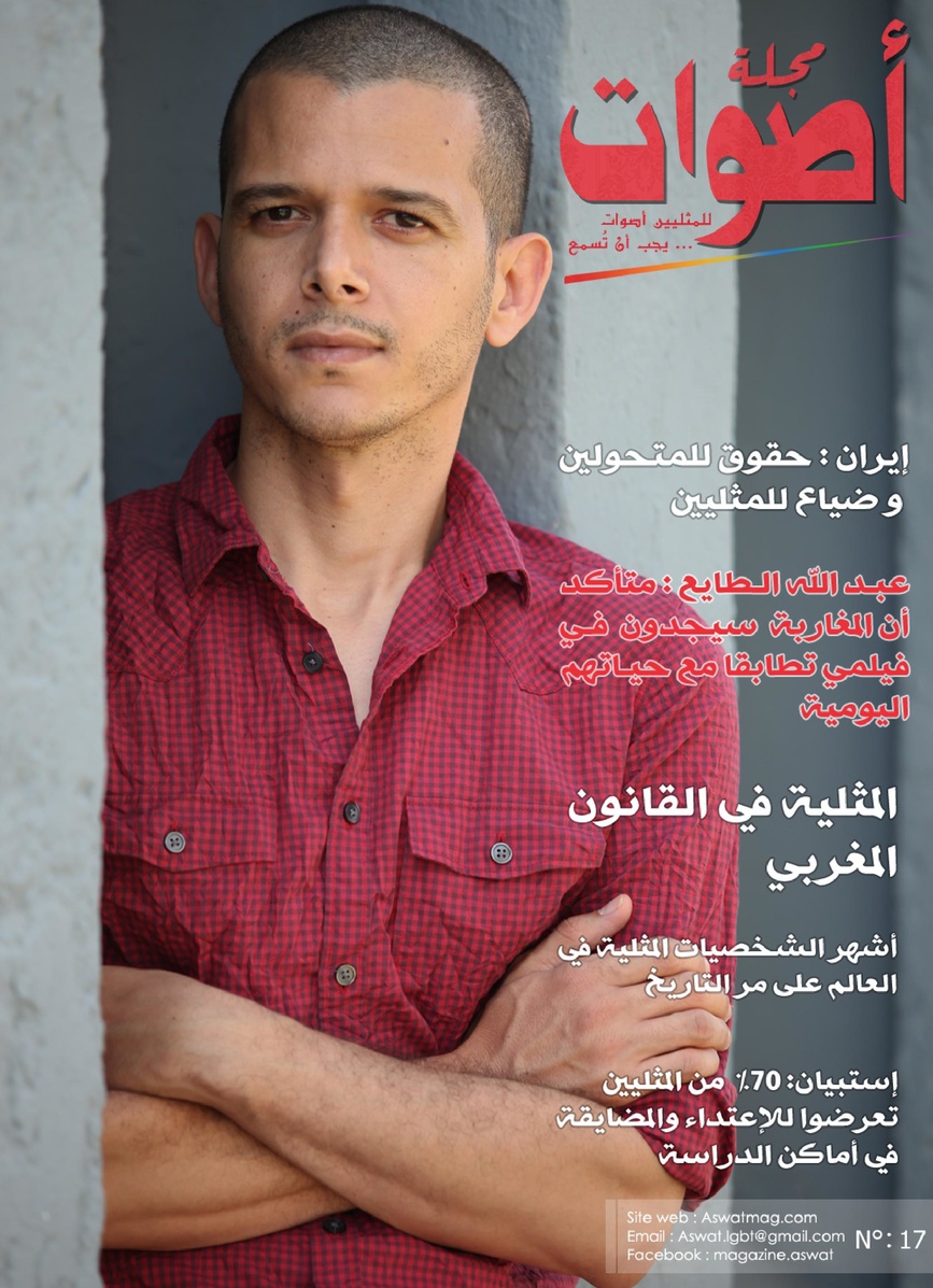page1-867px-مجلة_أصوات_-_العدد_17.pdf