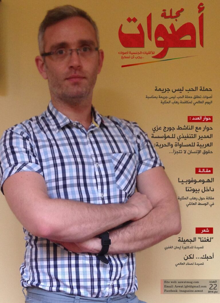 page1-867px-مجلة_أصوات_-_العدد_22