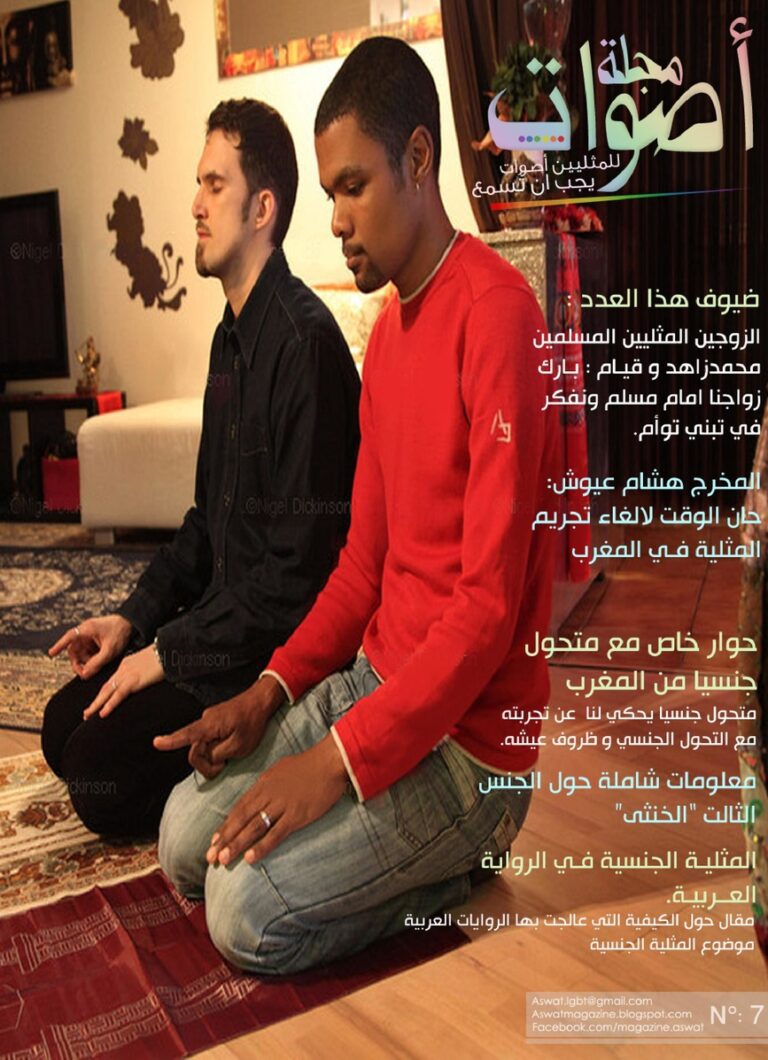  العدد السابع من مجلة أصوات