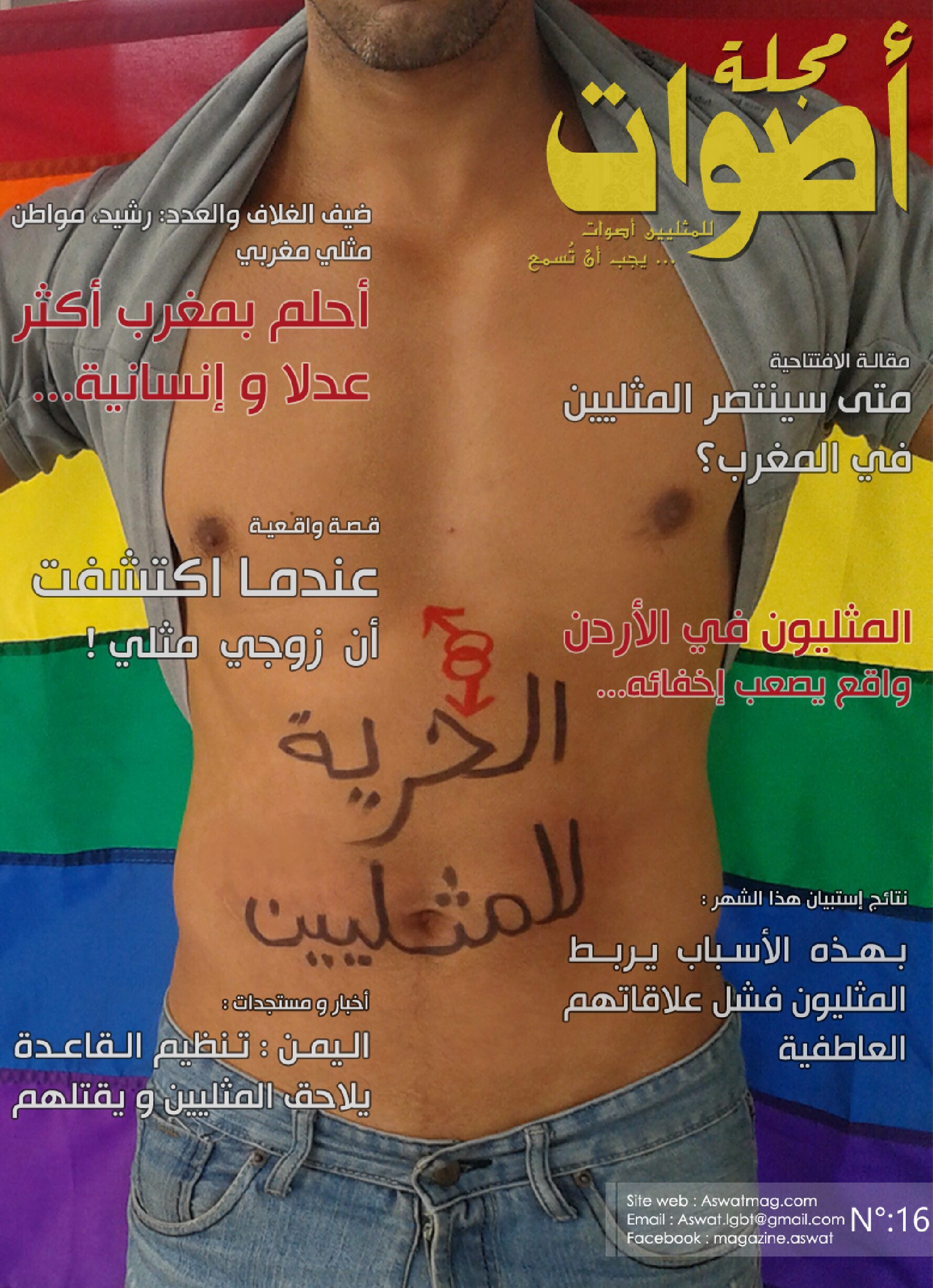 _أصوات_-_العدد_16